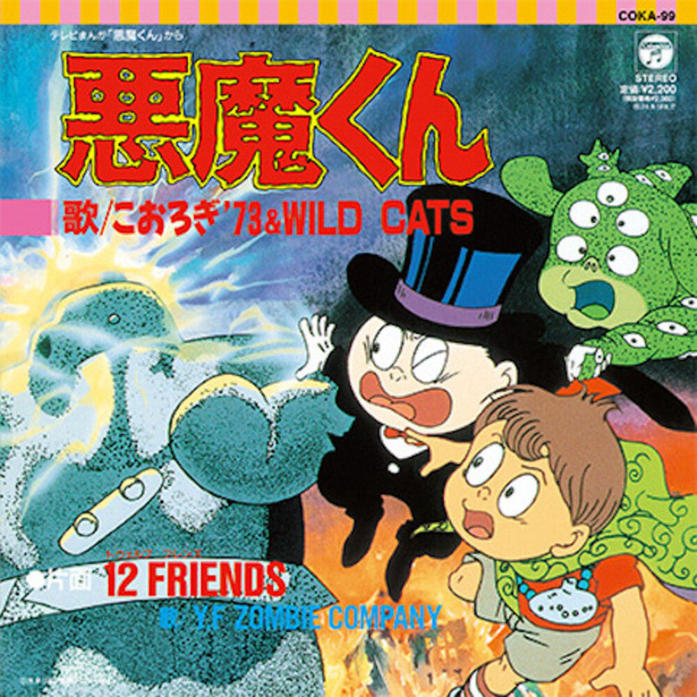 the album cover for Korogi '73 & Wild Cats / Y.F Zombie Company - Akuma-Kun Akuma-Kun / 12friends - O.S.T.