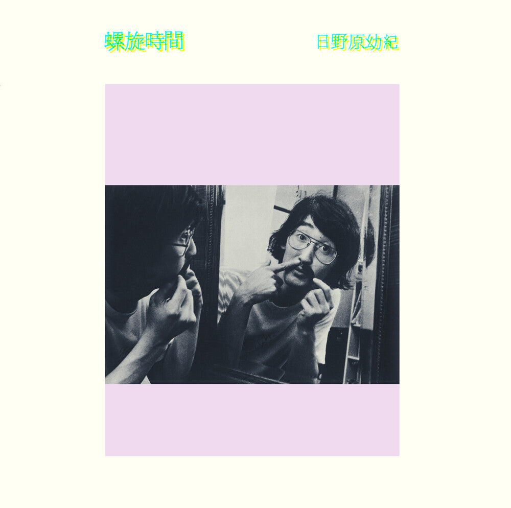 the album cover for Yoki Hinohara - Rasenjikan - Cloudy Clear [Colored Vinyl] [Clear Vinyl]