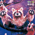 the album cover for Rashinban - Seika