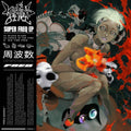 the album cover for Machine Girl - Super Freq (Ep)