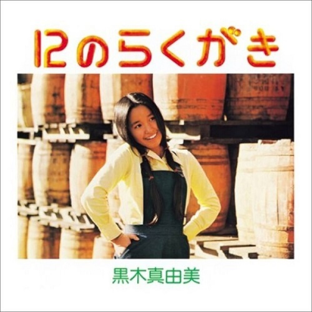 the album cover for Mayumi Kuroki - 12 No Rakugaki