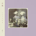 the album cover for Meitei - Kofu