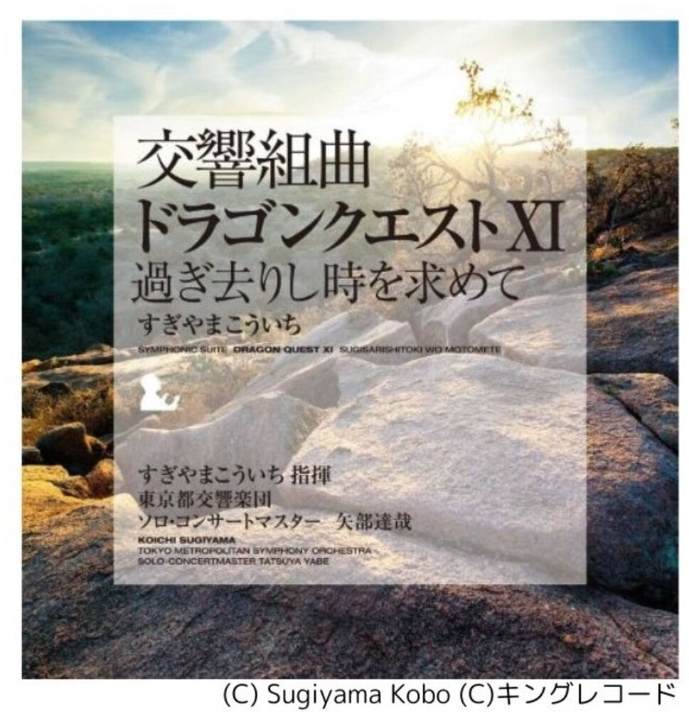 the album cover for Koichi Sugiyama  (Ogv) - Symphonic Suite Dragon Quest Xi: Echoes Of An