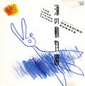 the album cover for Masahiro Sugaya - Long Living Things