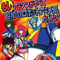 the album cover for Ichiro Kageyama - Moshi Anison Ga Subete Showa No Robot Anime
