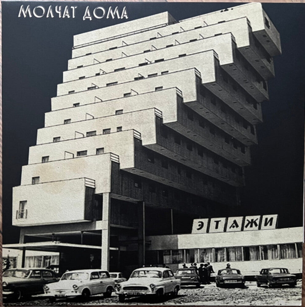 the album cover for Molchat Doma - Etazhi [Colored Vinyl] [Limited Edition] (Slv) (Aus)