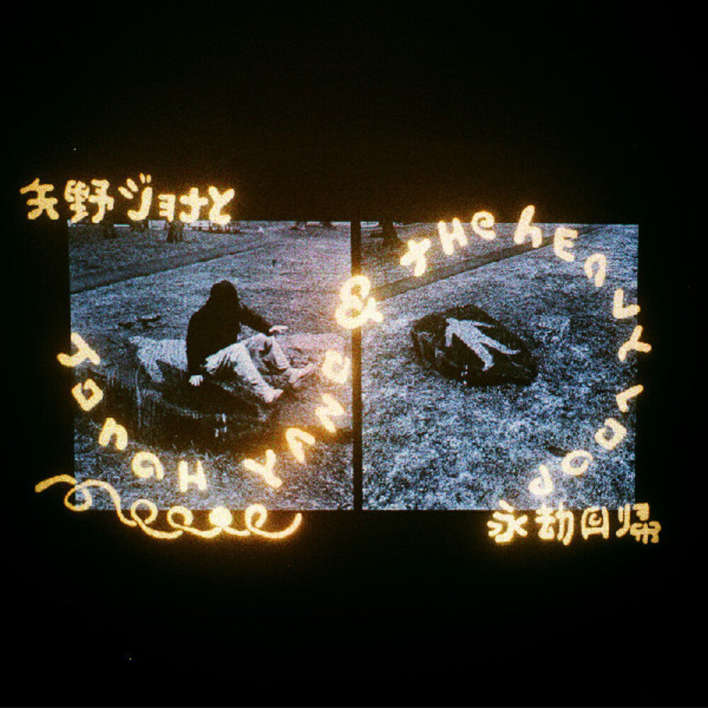 the album cover for Jonah Yano - Jonah Yano & The Heavy Loop [Digipak]