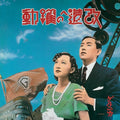 the album cover for Guernica - Kaizou E No Yakudou (Exp)
