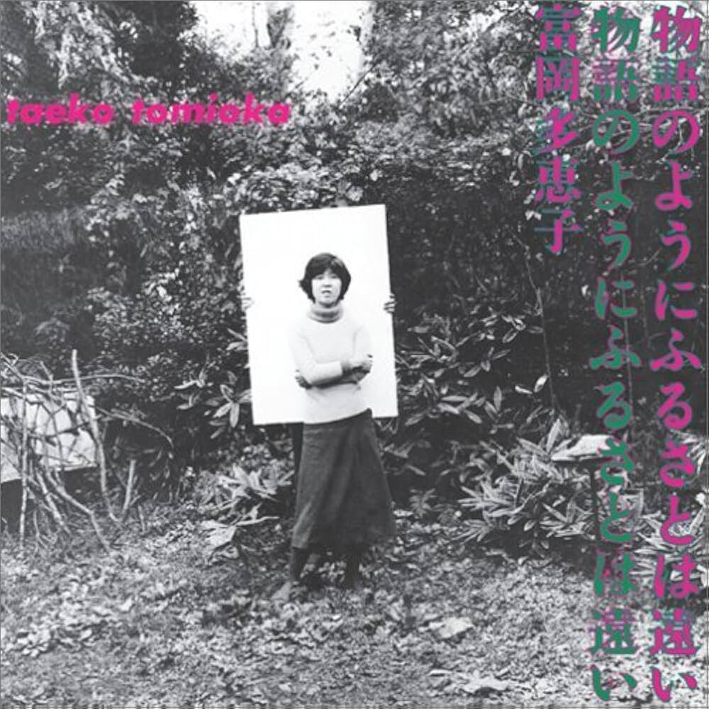 the album cover for Taeko Tomioka - Monogatari No Youni Furusatohatoi