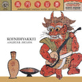 the album cover for Koenjihyakkei - Angherr Shisspa Revisited [Colored Vinyl] (Gol)