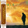 the album cover for Shintaro Katsu - Utaimakuru Katsu Shintaro [Reissue]