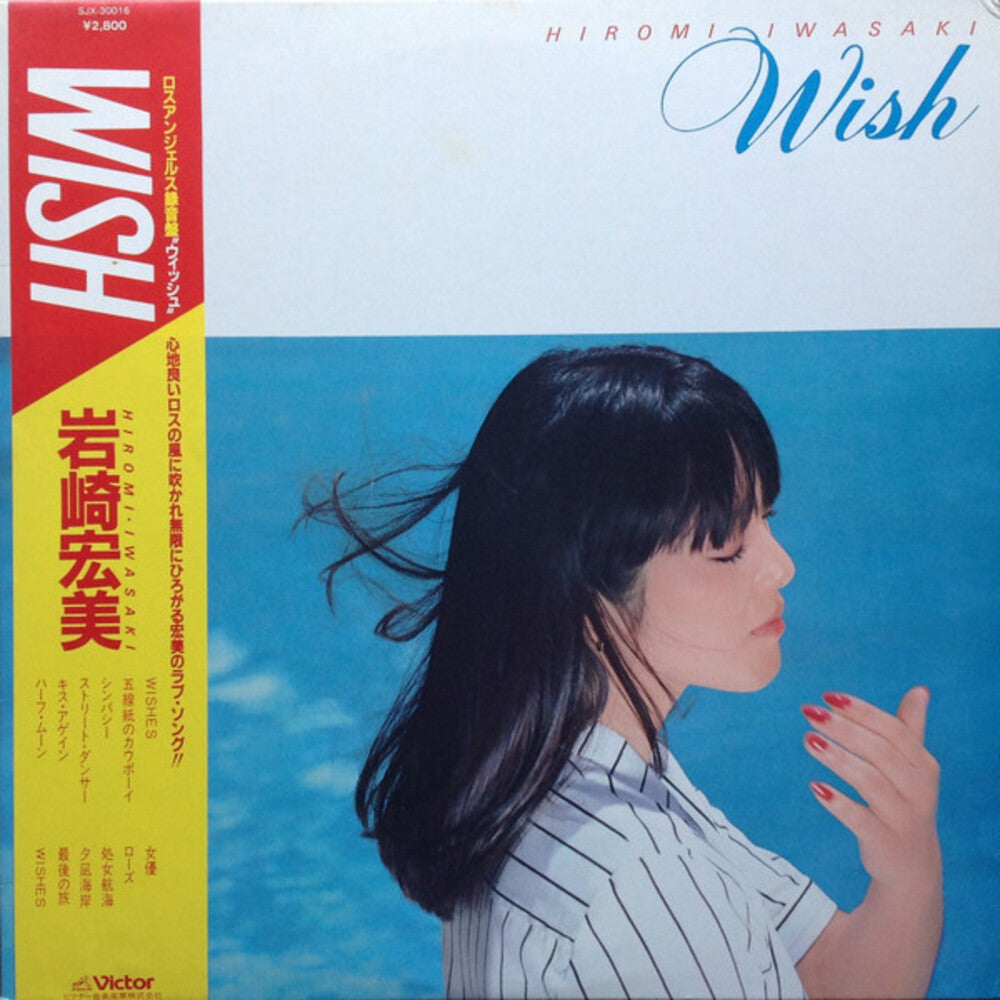 the album cover for Hiromi Iwasaki - Wish