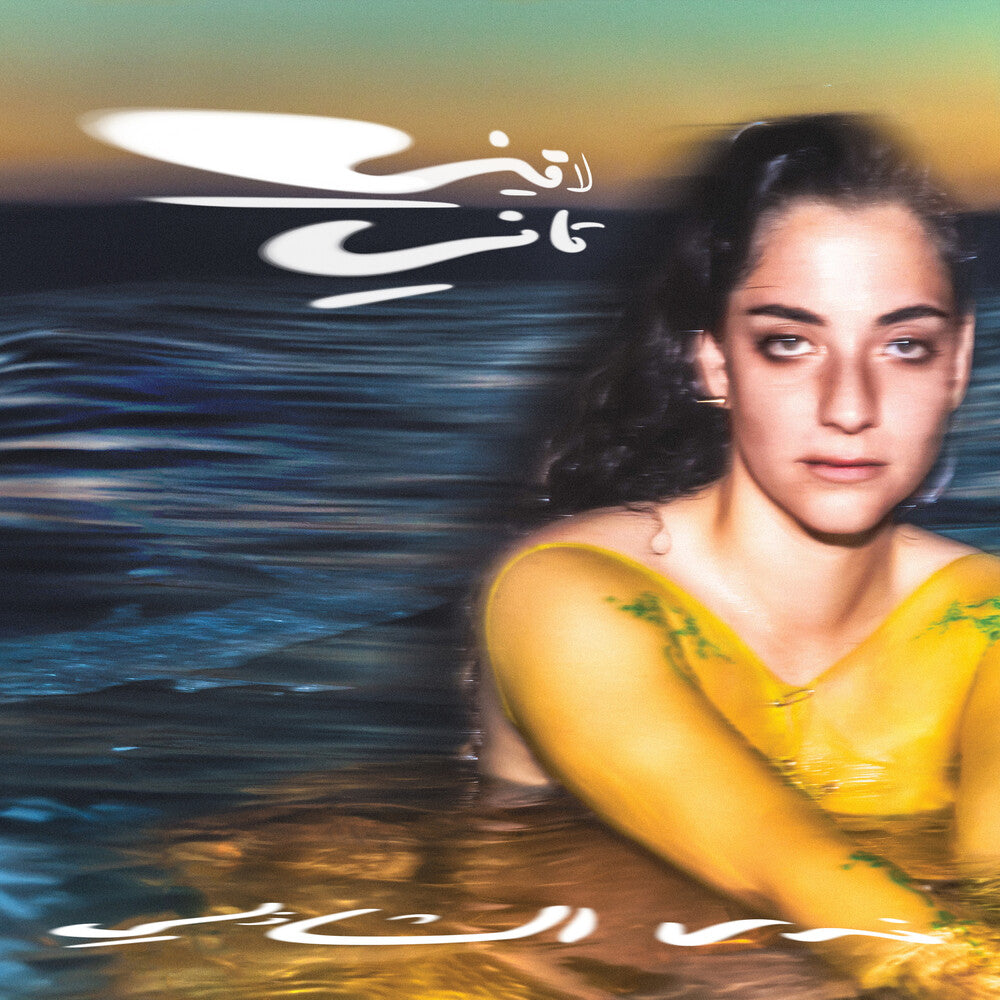 the album cover for Nadah Shazly  El - Laini Tani