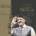 the album cover for Al-Hamid Saadi - Maqam Al-Iraq