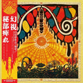 the album cover for Hibushibire - Phantom Fuzzy Exotica