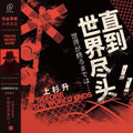 the album cover for Show Wesugi (Blk) (Colv) (Red) - Until The End Of The World (Slam Dunk Tv Series