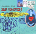 the album cover for Julia Vorontsova - From St Petersburg with Love